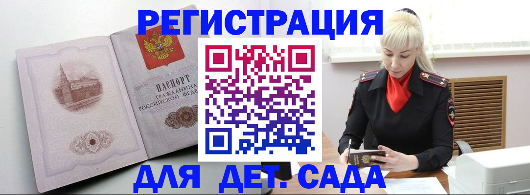 прописка ребенка в Сибае